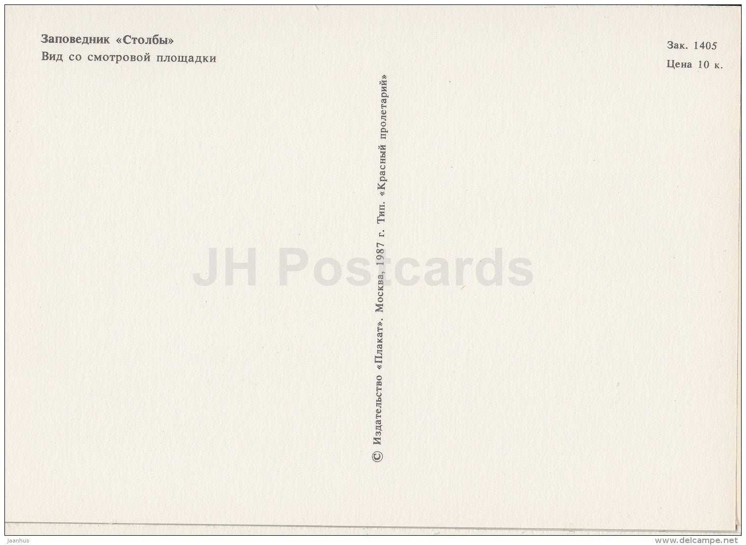 view from the observation deck - Stolby National Park - 1987 - Russia USSR - unused - JH Postcards