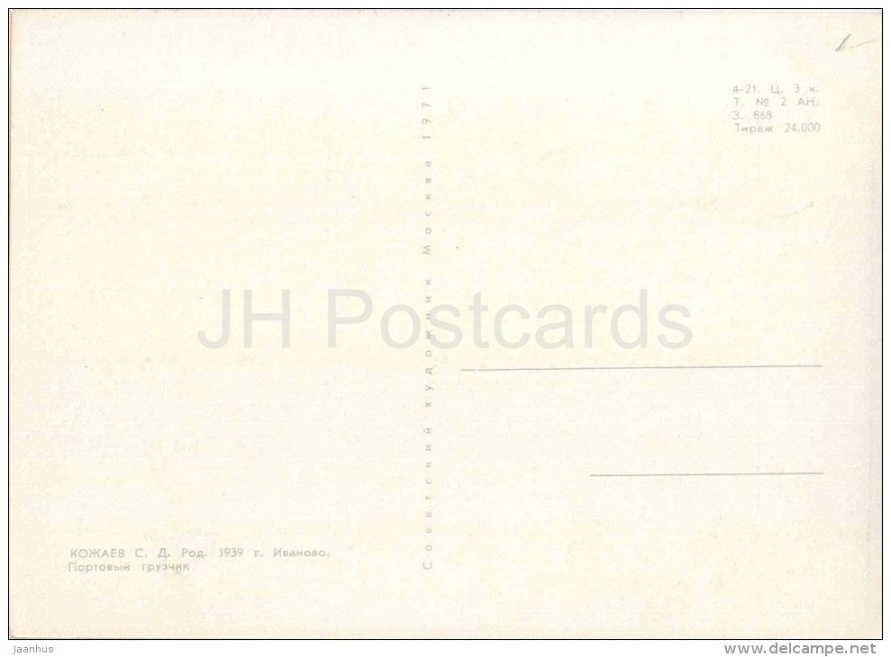 painting by S. Kokayev - Stevedore - shoreman - man - russian art - unused - JH Postcards