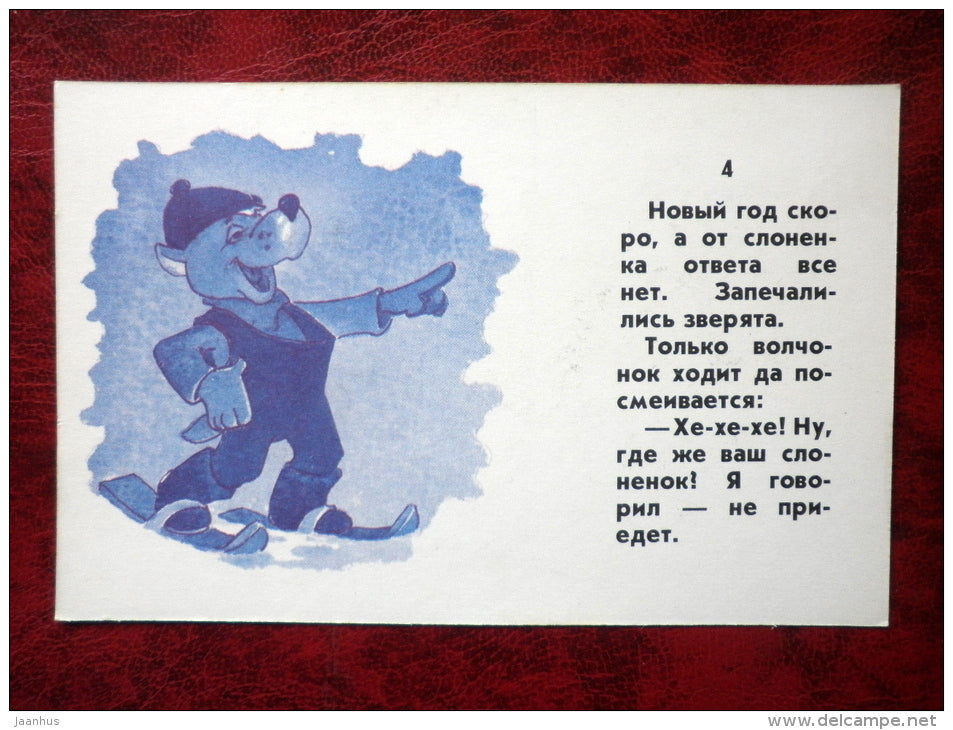 Come and Visit by L. L. Kayukov,  cartoon cards - hare - bear - christmas tree - 1988 - Russia - USSR - unused - JH Postcards