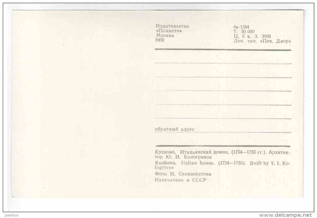 Palace , Italian House 1754-1755 - Kuskovo - Moscow - 1969 - Russia USSR - unused - JH Postcards