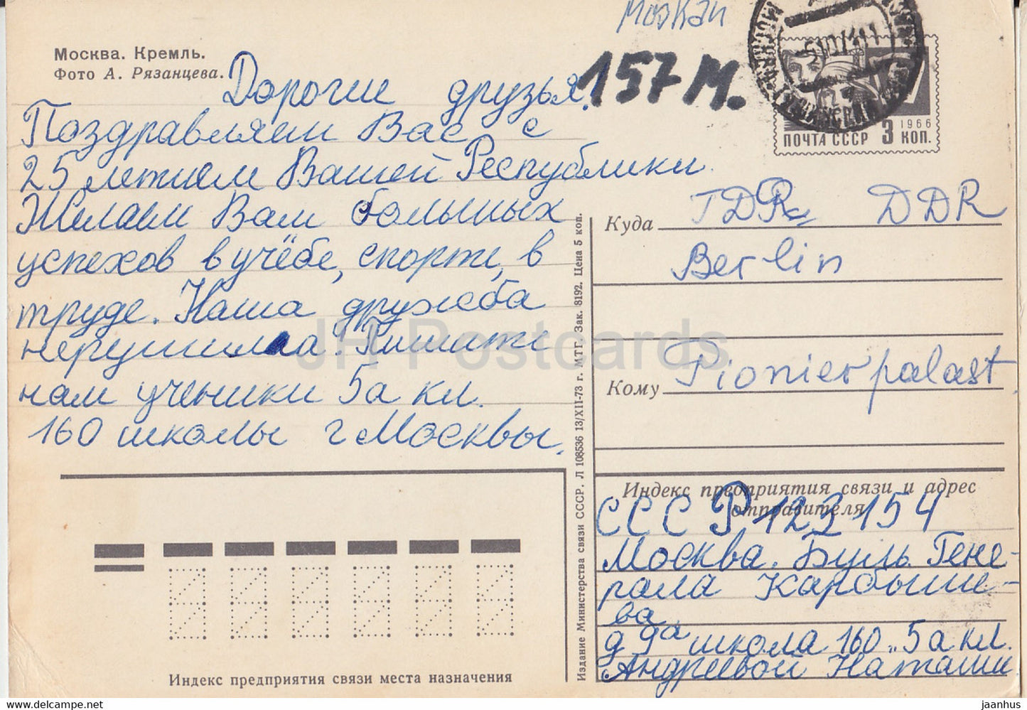 Moscou - Kremlin - entier postal - 1973 - Russie URSS - utilisé