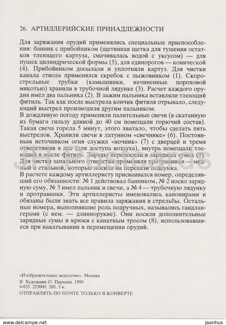 Fournitures d'artillerie - militaire - Armée russe de 1812 - 1990 - Russie URSS - inutilisé