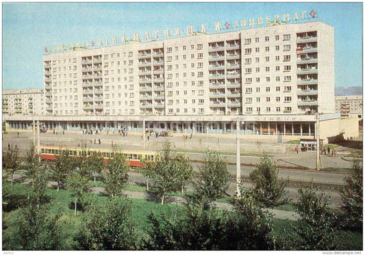 Karl Marx prospekt - avenue - tram - Magnitogorsk - postal stationery - 1976 - Russia USSR - unused - JH Postcards