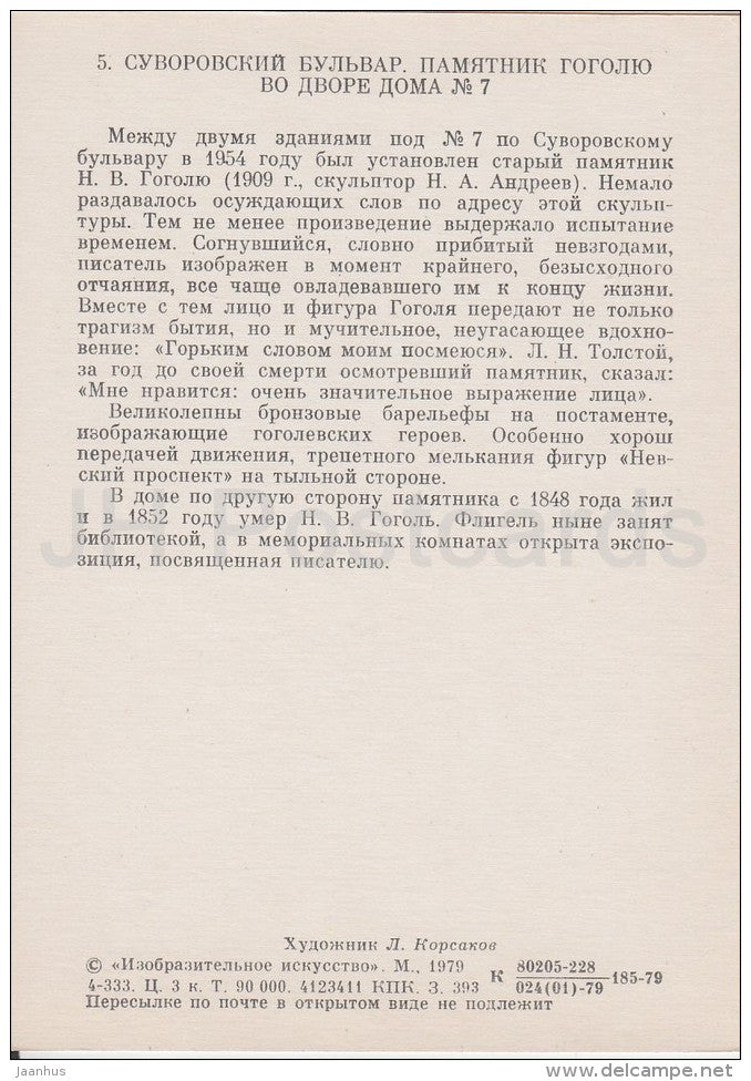 illustration by L. Korsakov - Suvorov boulevard . Monument to N. Gogol - Moscow - Russia USSR - 1979 - unused - JH Postcards