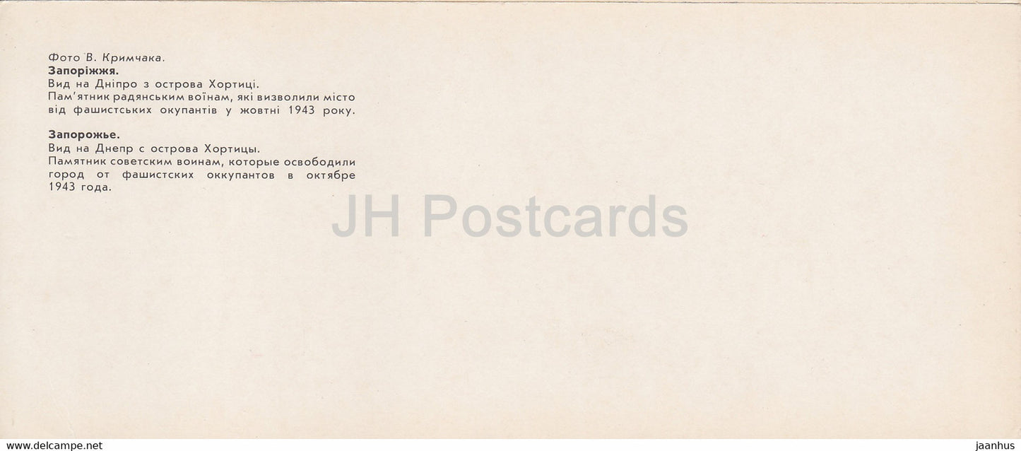 Zaporizhzhia - View at the Dnieper river from Khortitsa island - tank - 1984 - Ukraine USSR - unused