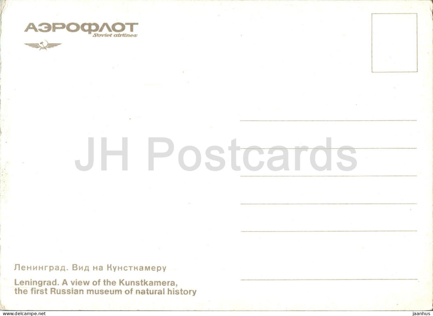 Leningrad - St Petersburg - A view of the Kunstkamera - museum of natural history - Aeroflot - Russia USSR - unused