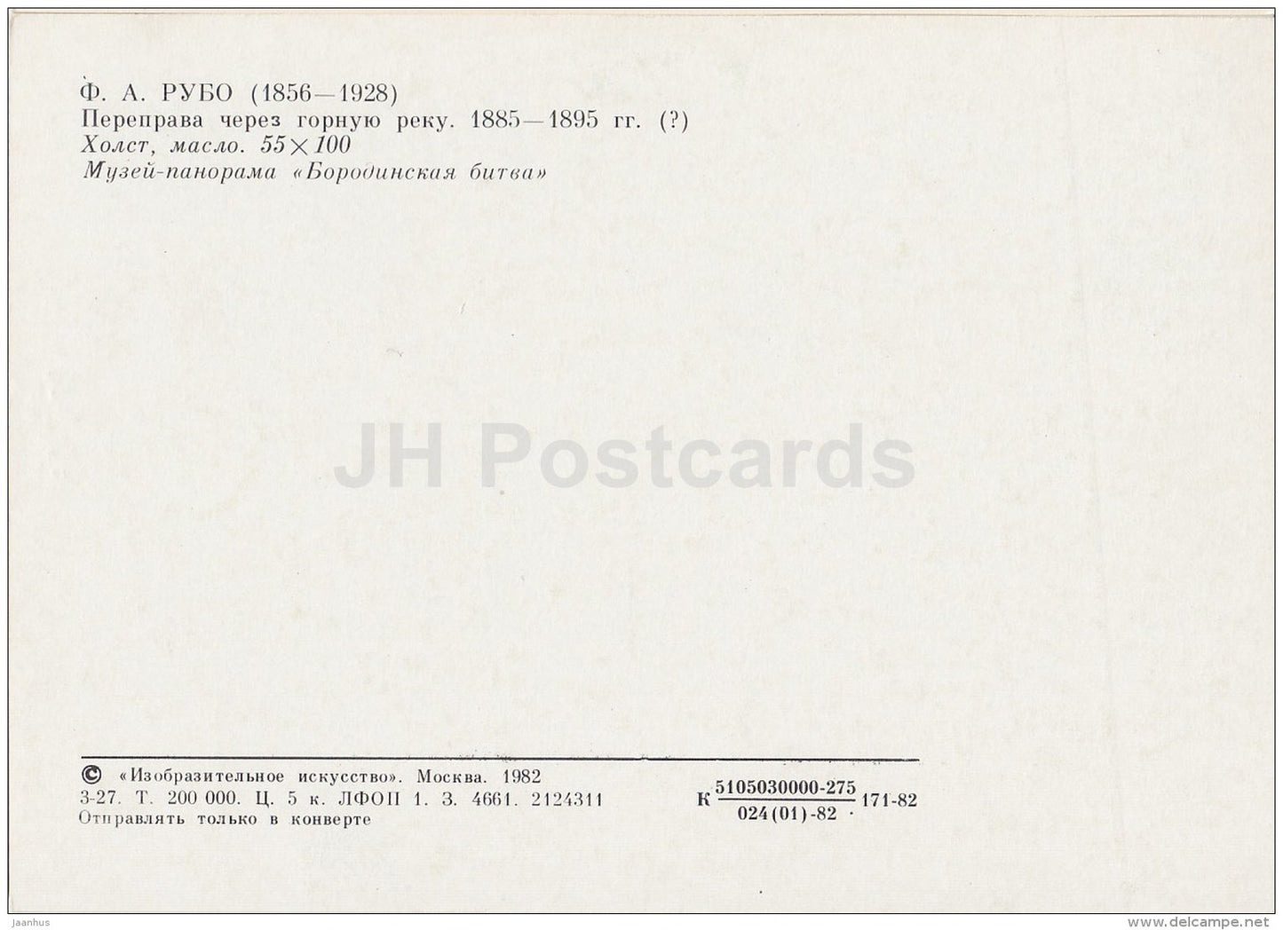 painting by F. Roubaud - Crossing a mountain river - horses - Russian art - 1982 - Russia USSR - unused - JH Postcards