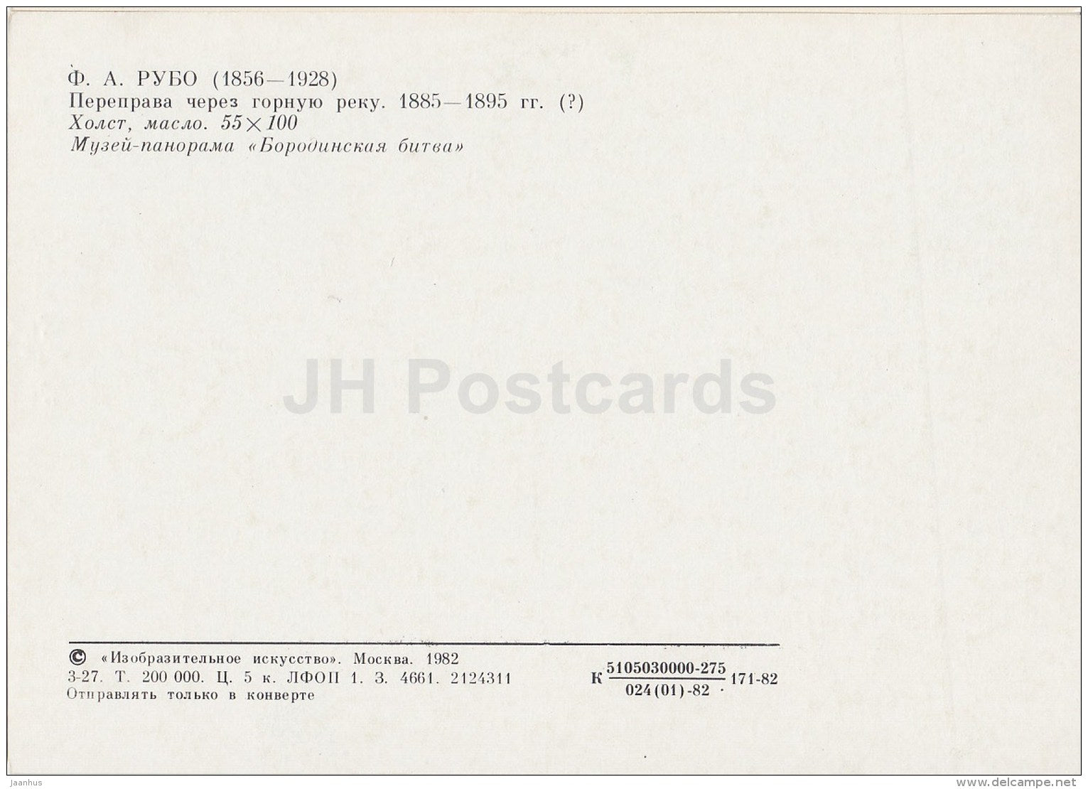 painting by F. Roubaud - Crossing a mountain river - horses - Russian art - 1982 - Russia USSR - unused - JH Postcards