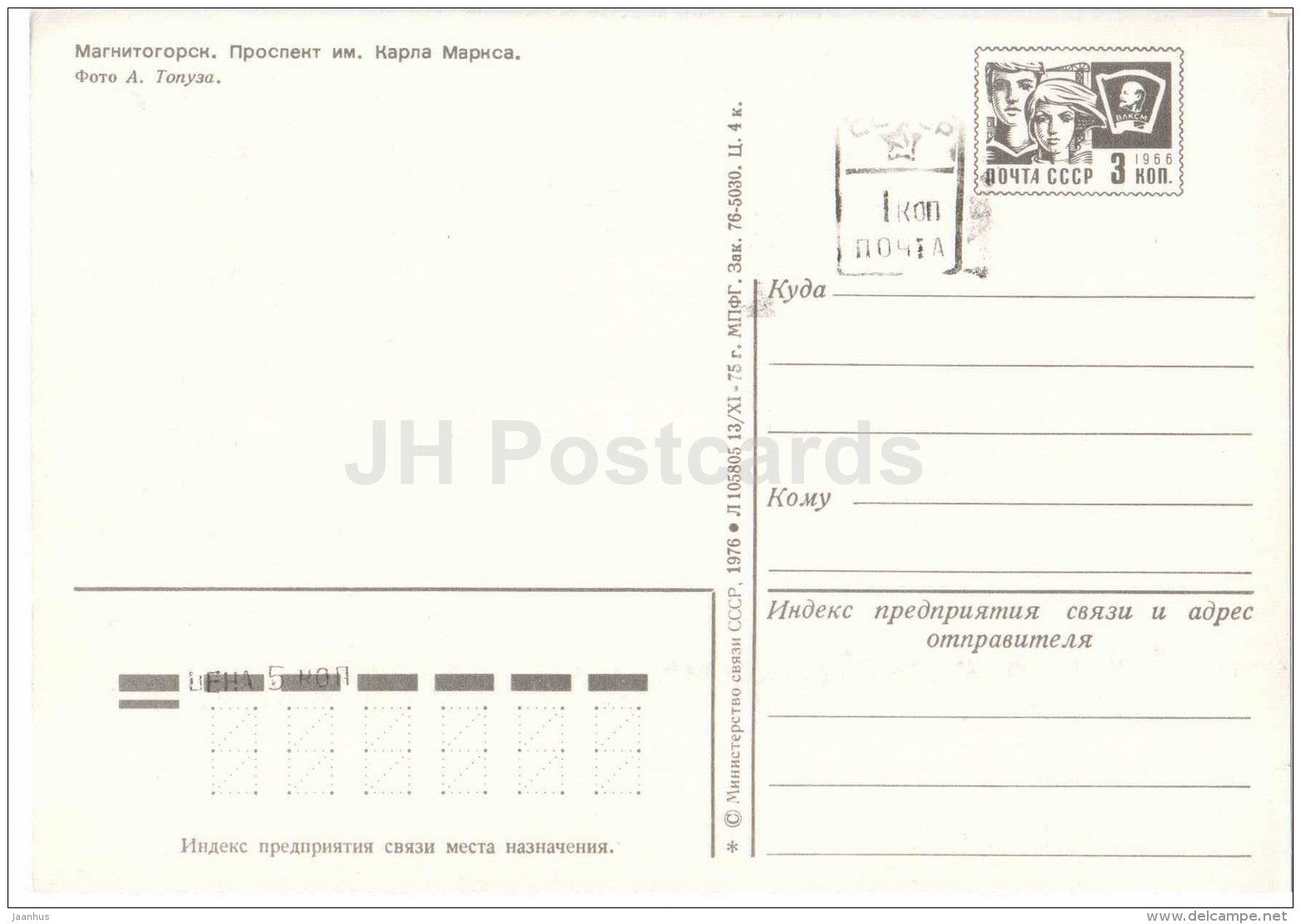 Karl Marx prospekt - avenue - tram - Magnitogorsk - postal stationery - 1976 - Russia USSR - unused - JH Postcards