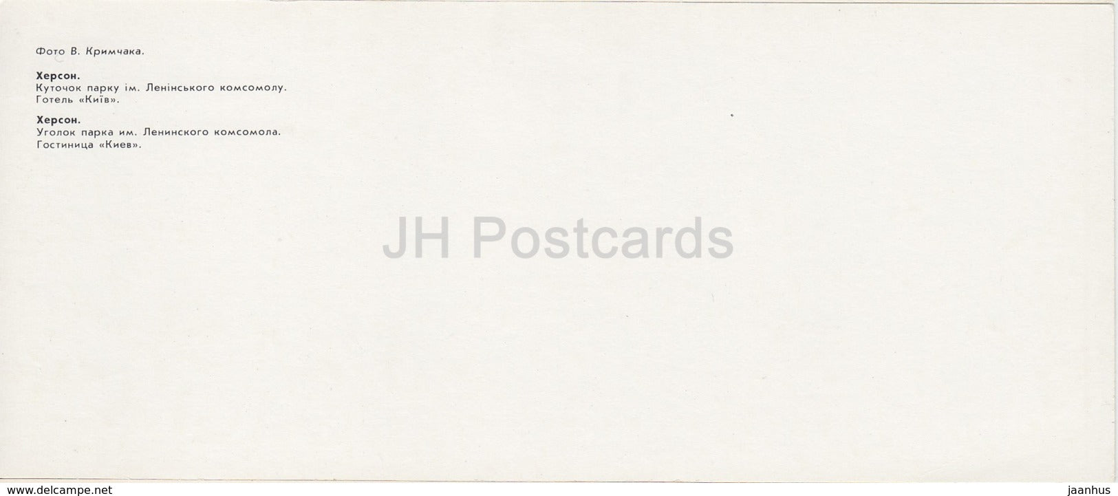 Kherson - Herson - In Lenin Komsomol Park - sculpture - hotel Kiev - 1985 - Ukraine USSR - unused - JH Postcards