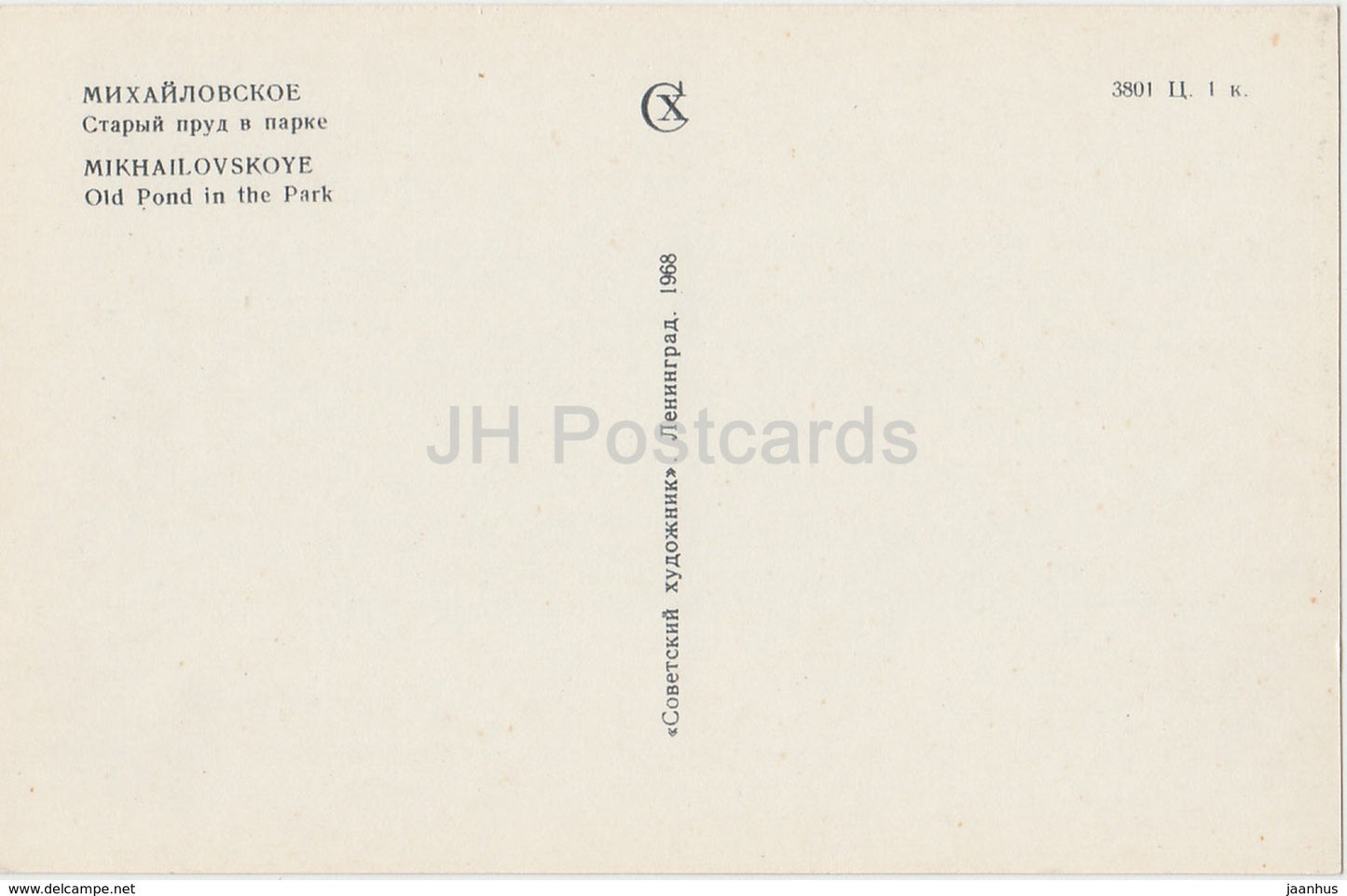 Mikhailovskoye - Old Pond in the Park - Pushkin Nature Reserve - 1968 - Russia USSR - unused