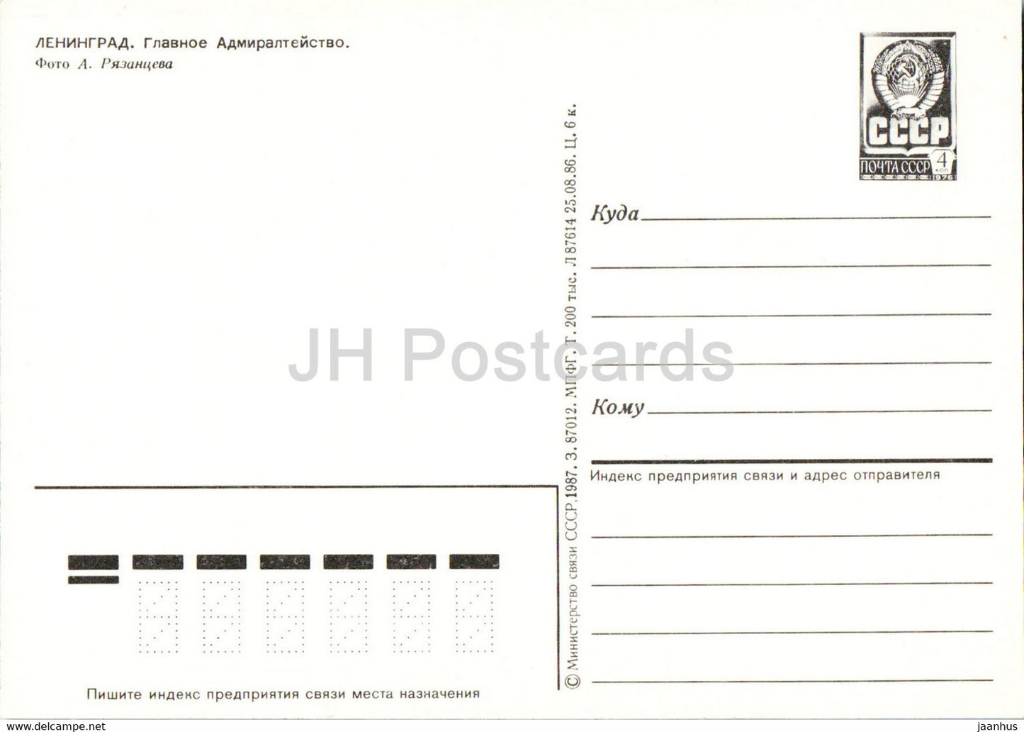 Leningrad - St Petersburg - Main Admiralty - postal stationery - 1987 - Russia USSR - unused