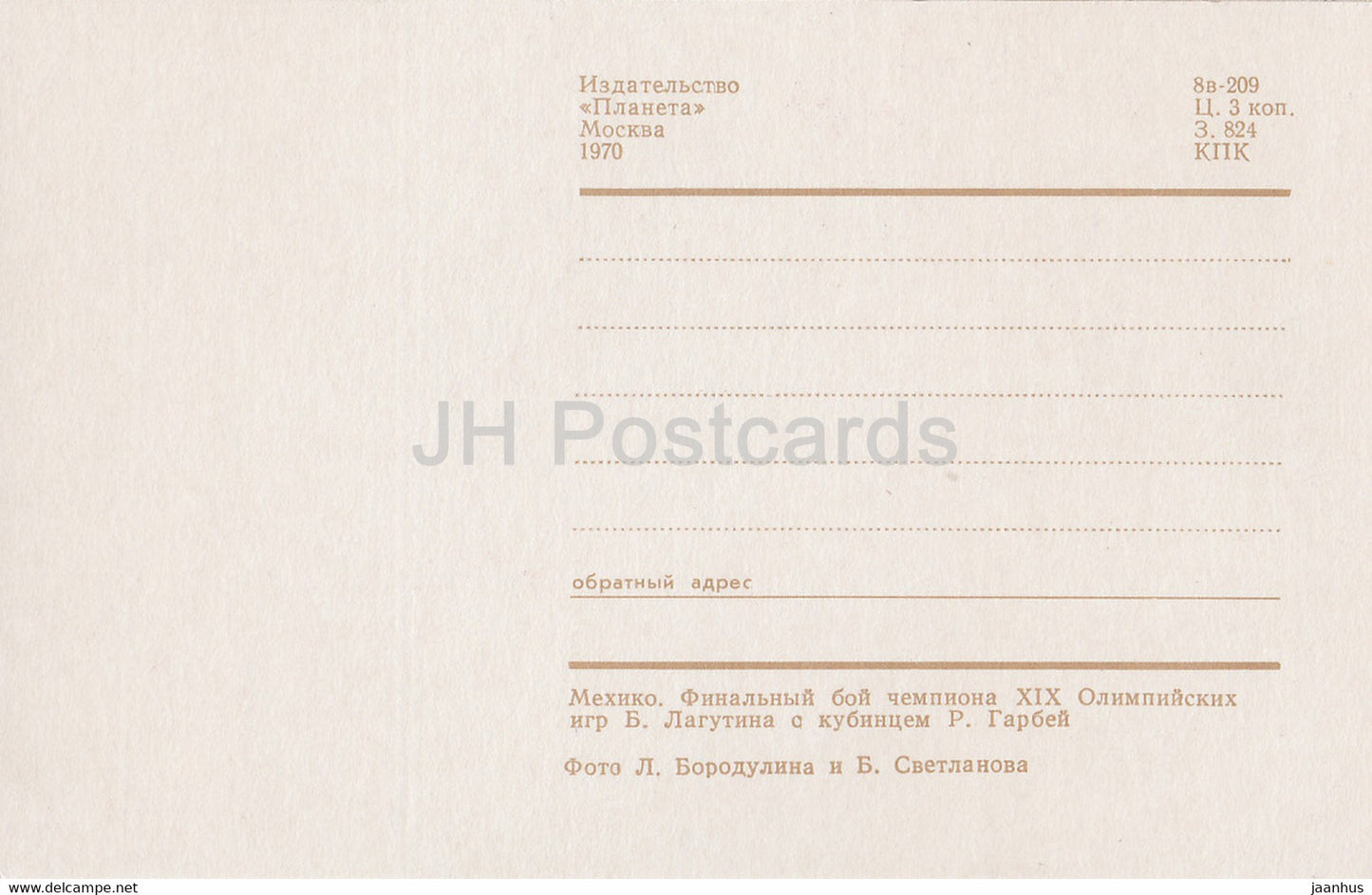 Jeux Olympiques Mexique 1968 - Boxe - Match final entre B. Lagurin et Rolando Garbey - sport - 1970 - Mexique - inutilisé