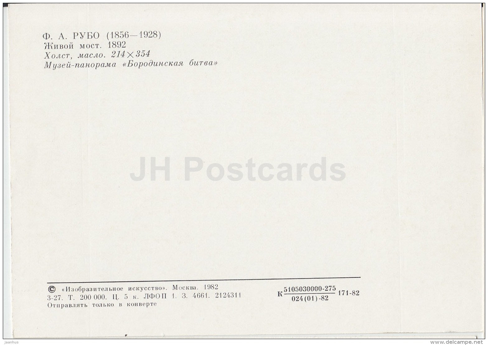 painting by F. Roubaud - The Living Bridge , 1892 - horses - army - cannon - Russian art - 1982 - Russia USSR - unused - JH Postcards