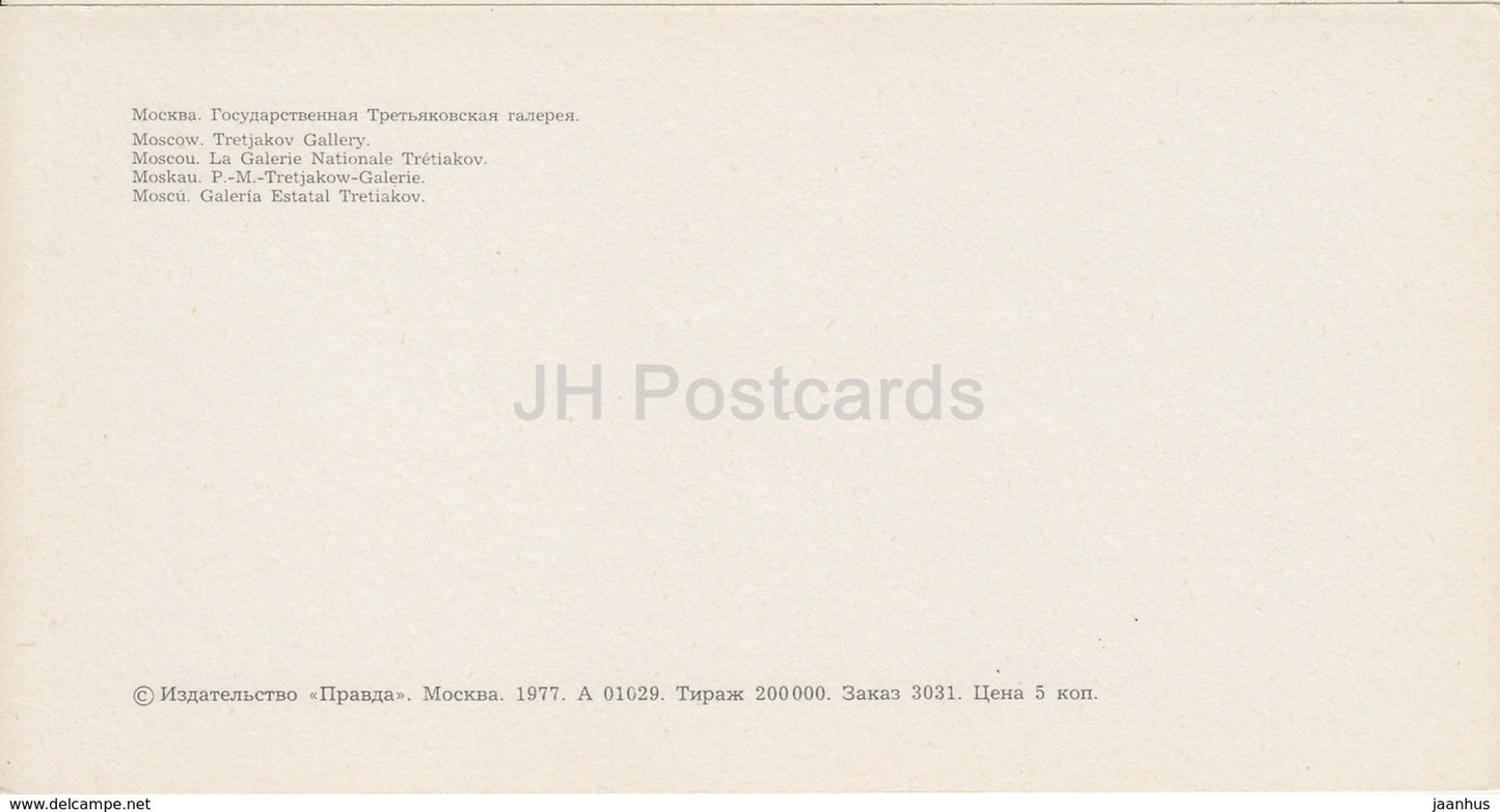 Moscow - Tretyakov Art Gallery - 1977 - Russia USSR - unused - JH Postcards