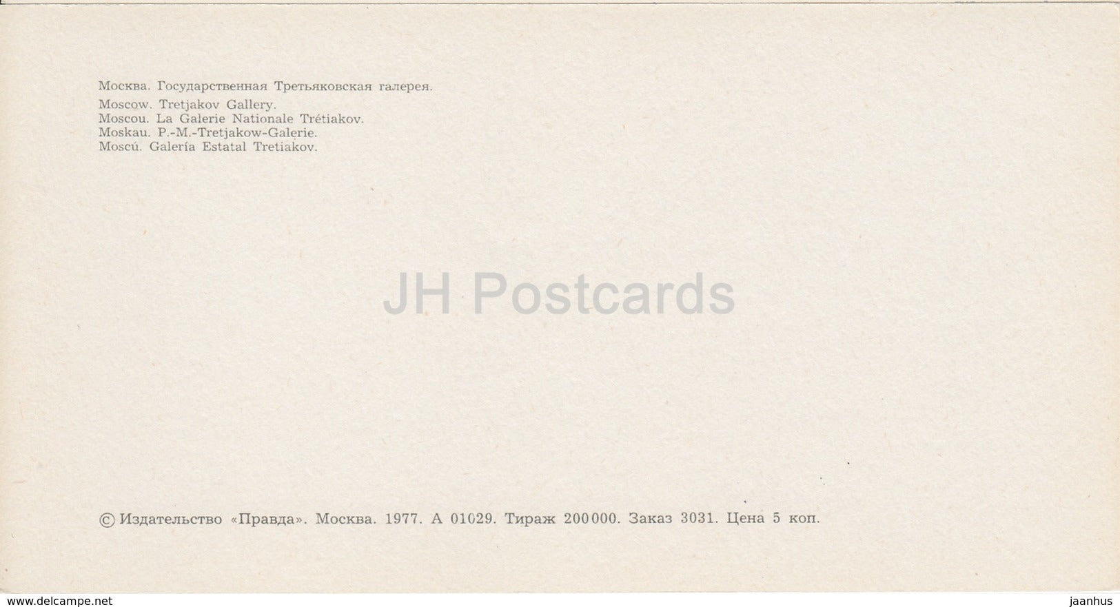 Moscow - Tretyakov Art Gallery - 1977 - Russia USSR - unused - JH Postcards