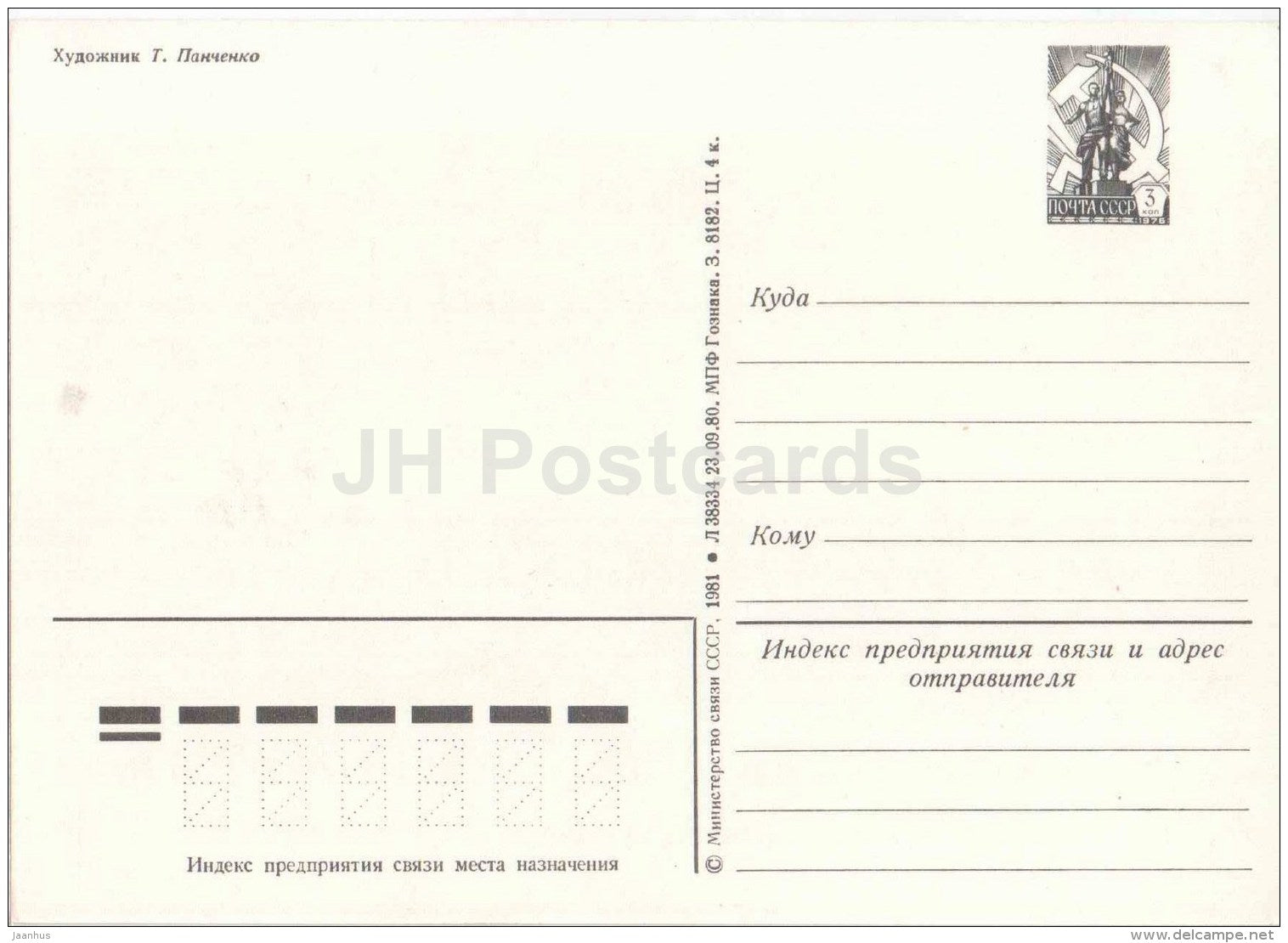 October Revolution anniversary by T. Panchenko - red flag - 1981 - Russia USSR - unused - JH Postcards