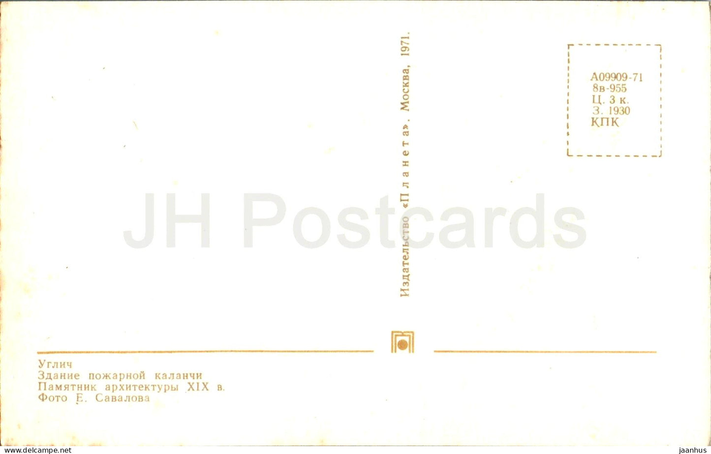 Uglich - Fire tower building - 1971 - Russia USSR - unused