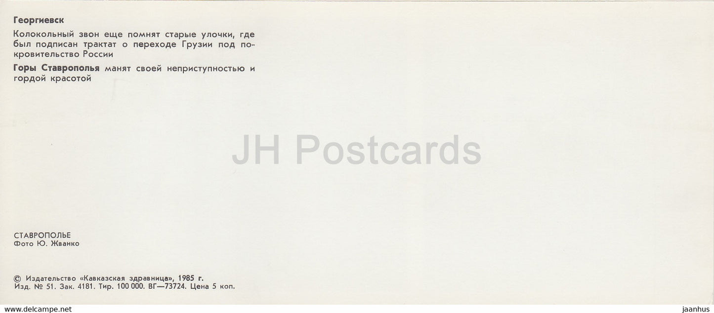 Stavropol area - Stavropolye - Georgiyevsk - mountains - 1985 - Russia USSR - unused