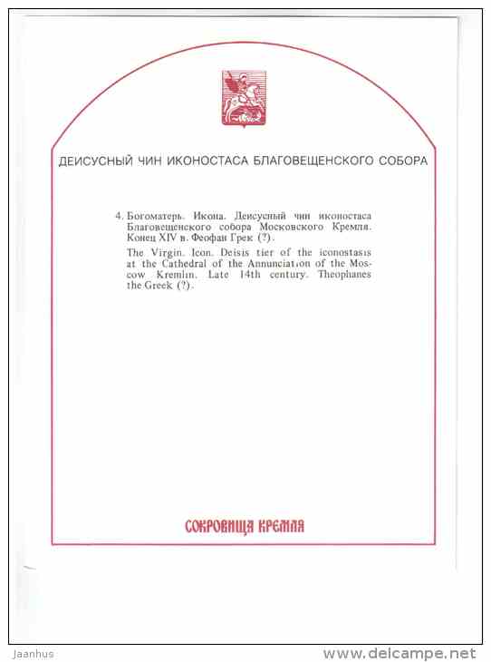 The Virgin - large format card - The Iconostasis of the Moscow Kremlin - 1991 - Russia USSR - unused - JH Postcards