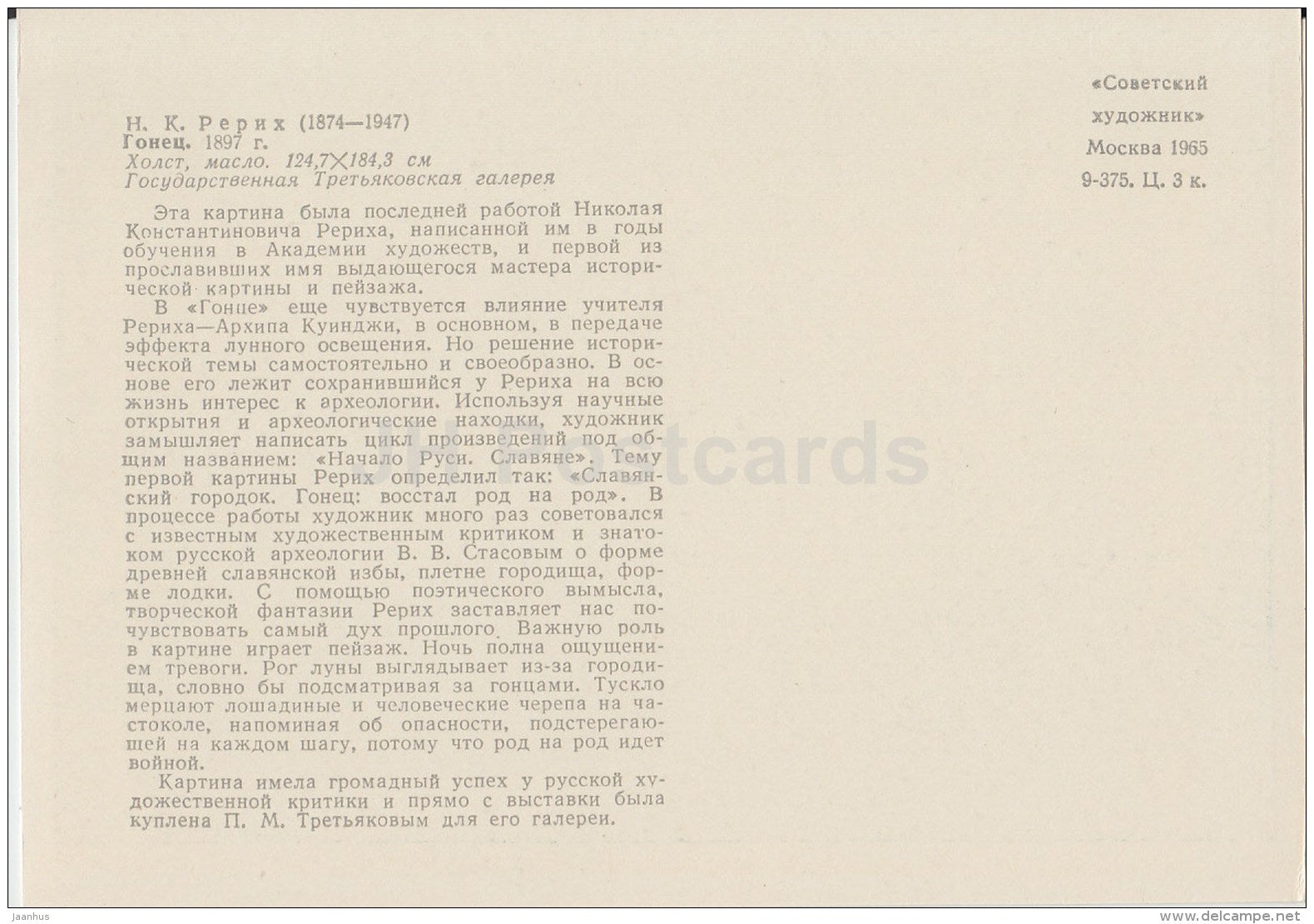 Painting by. N. Roerich - The Messenger , 1897 - boat - Russian art - 1965 - Russia USSR - unused - JH Postcards