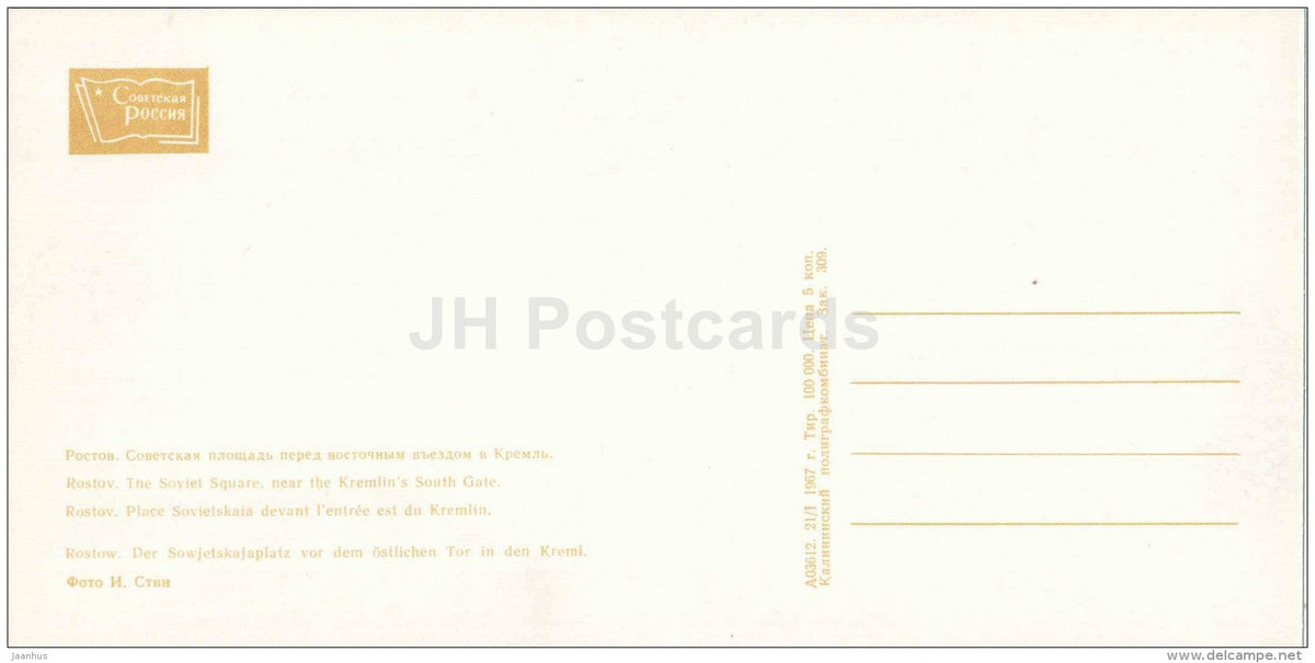 The Soviet Square near the Kremlin´s South Gate - truck ZIL - Rostov Veliky - 1967 - Russia USSR - unused - JH Postcards