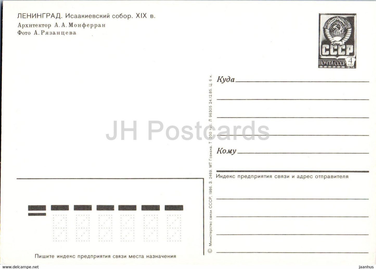 Leningrad - St Petersburg - St. Isaac's Cathedral - postal stationery - 1 - 1986 - Russia USSR - unused