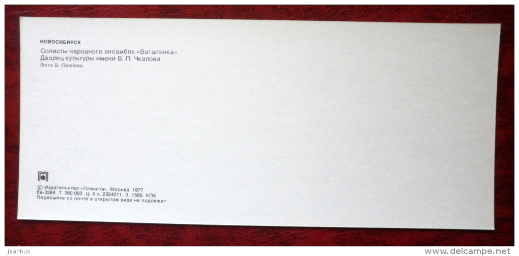 soloist of the ensemble Vatalinka - Chakalov Recreation Center - Novosibirsk - 1977 - Russia USSR - unused - JH Postcards