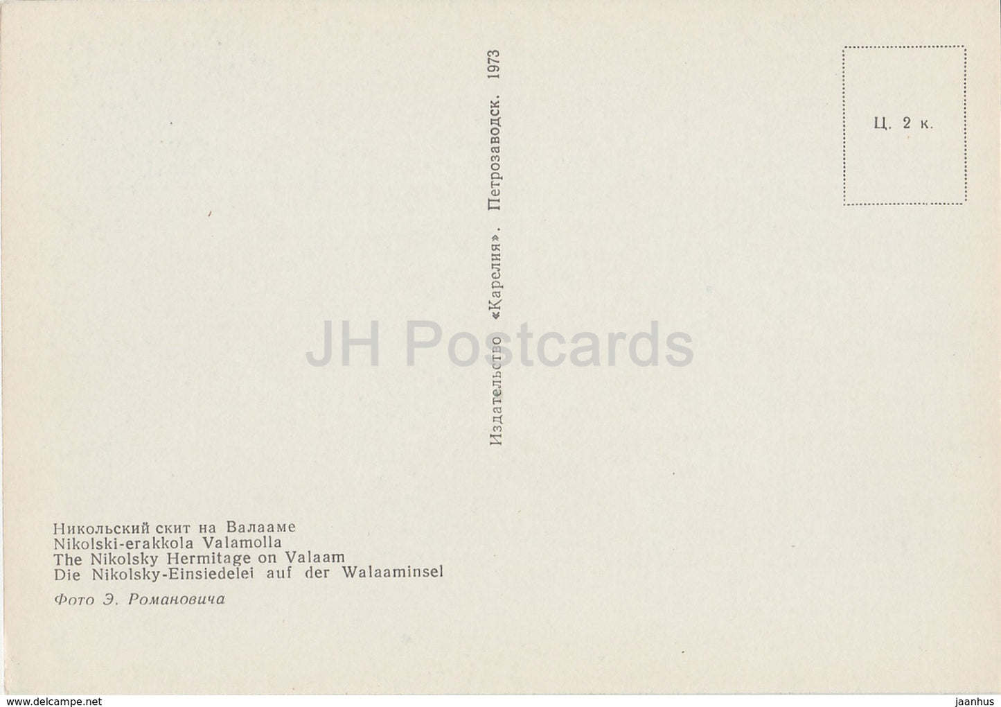 Valaam - Valamo - Nikolsky Hermitage on Valaam - church - 1973 - Russia USSR - unused