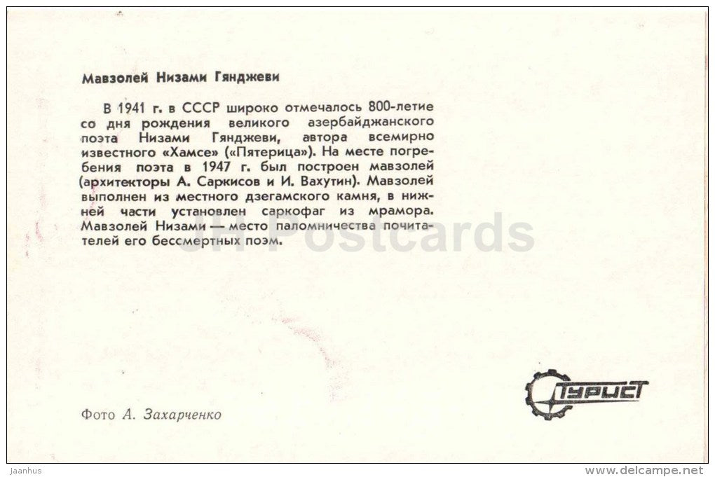 Nizami Ganjavi mausoleum - Kirovabad - Ganja - 1974 - Azerbaijan USSR - unused - JH Postcards