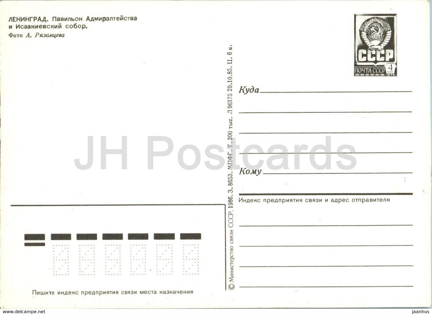 Leningrad - St Petersburg - Admiralty and St. Isaac's Cathedral - postal stationery - 1986 - Russia USSR - unused