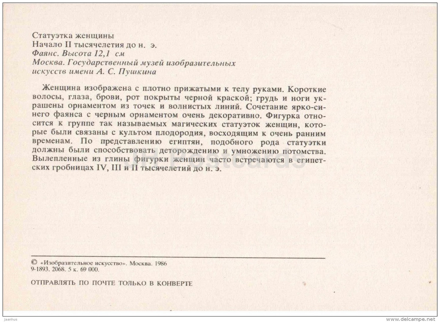 statuette of a woman - Art of Ancient Egypt - 1986 - Russia USSR - unused - JH Postcards