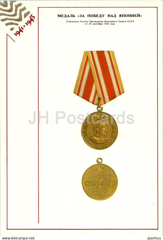 Medal for Victory over Japan - Orders and Medals of the USSR - Large Format Card - 1985 - Russia USSR - unused - JH Postcards