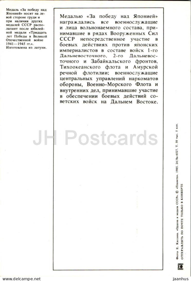 Medaille für den Sieg über Japan – Orden und Medaillen der UdSSR – Großformatige Karte – 1985 – Russland UdSSR – unbenutzt 