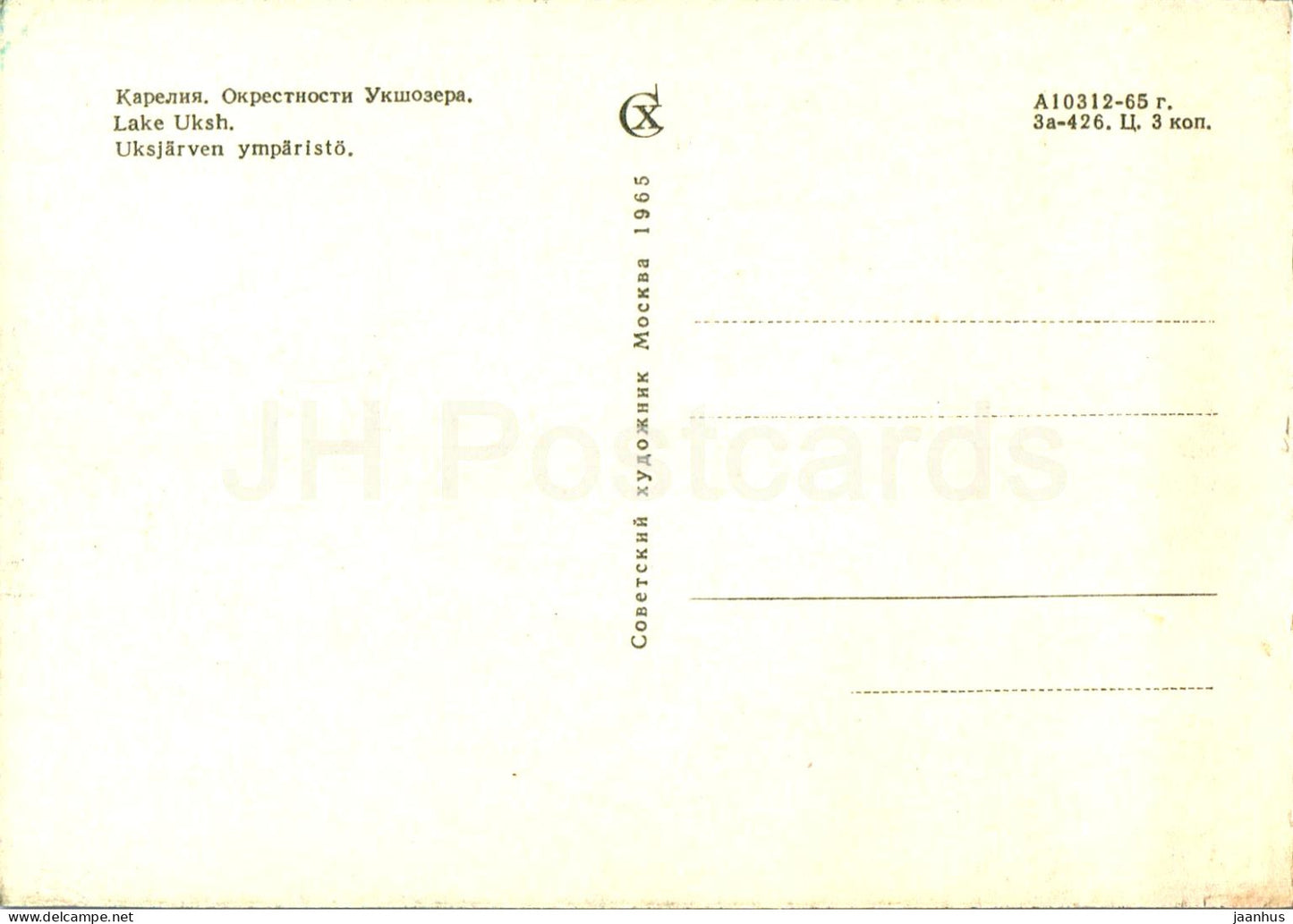 Karelia - Karjala - lake Uksh - Uksjarven ymparisto - 1965 - Russia USSR - unused
