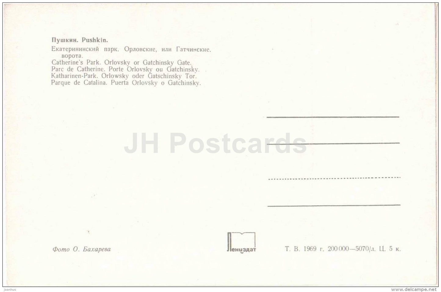 Catherine´s Park - Orlovsky or Gatchinsky Gate - Pushkin - 1969 - Russia USSR - unused - JH Postcards