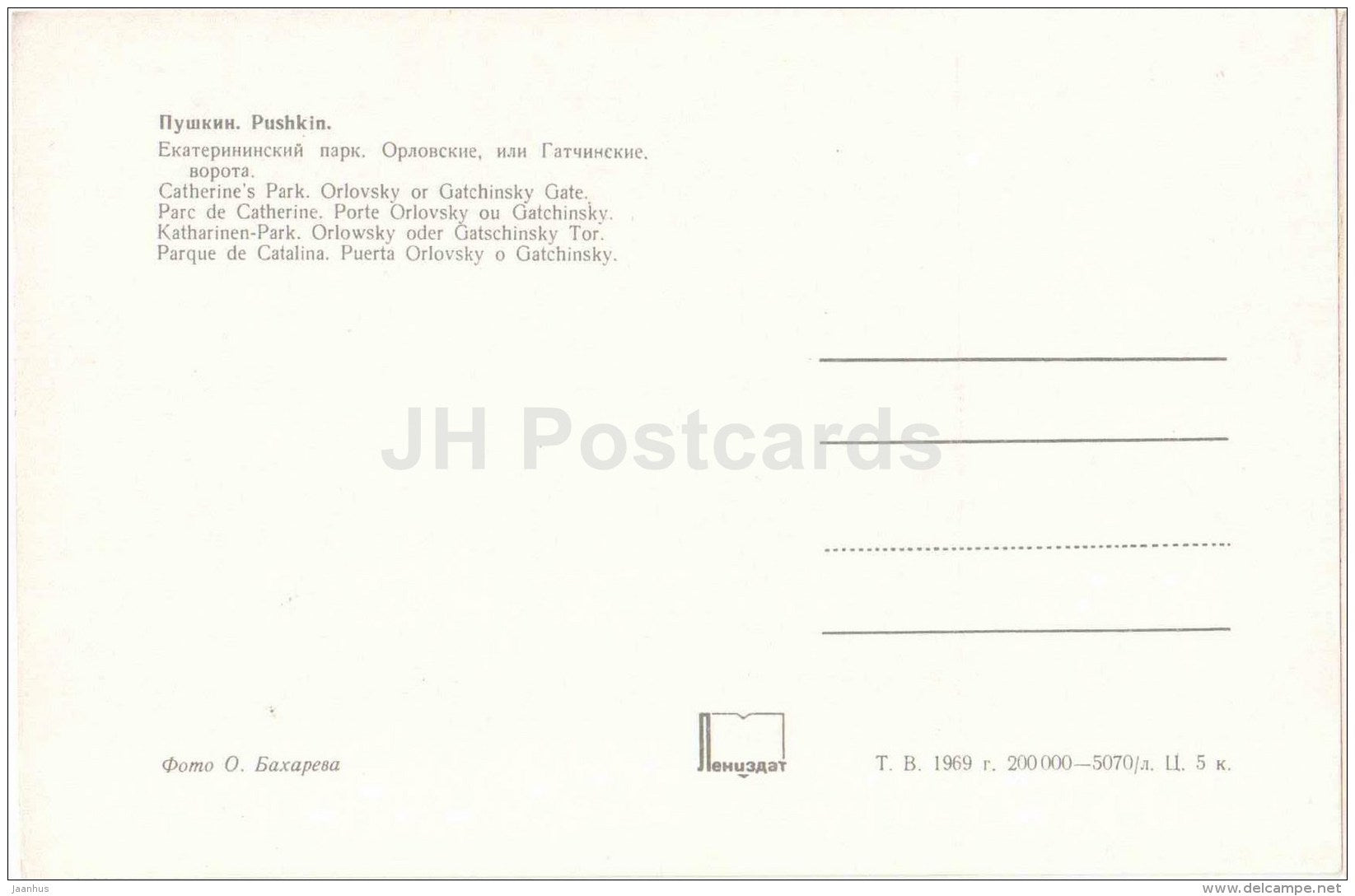 Catherine´s Park - Orlovsky or Gatchinsky Gate - Pushkin - 1969 - Russia USSR - unused - JH Postcards
