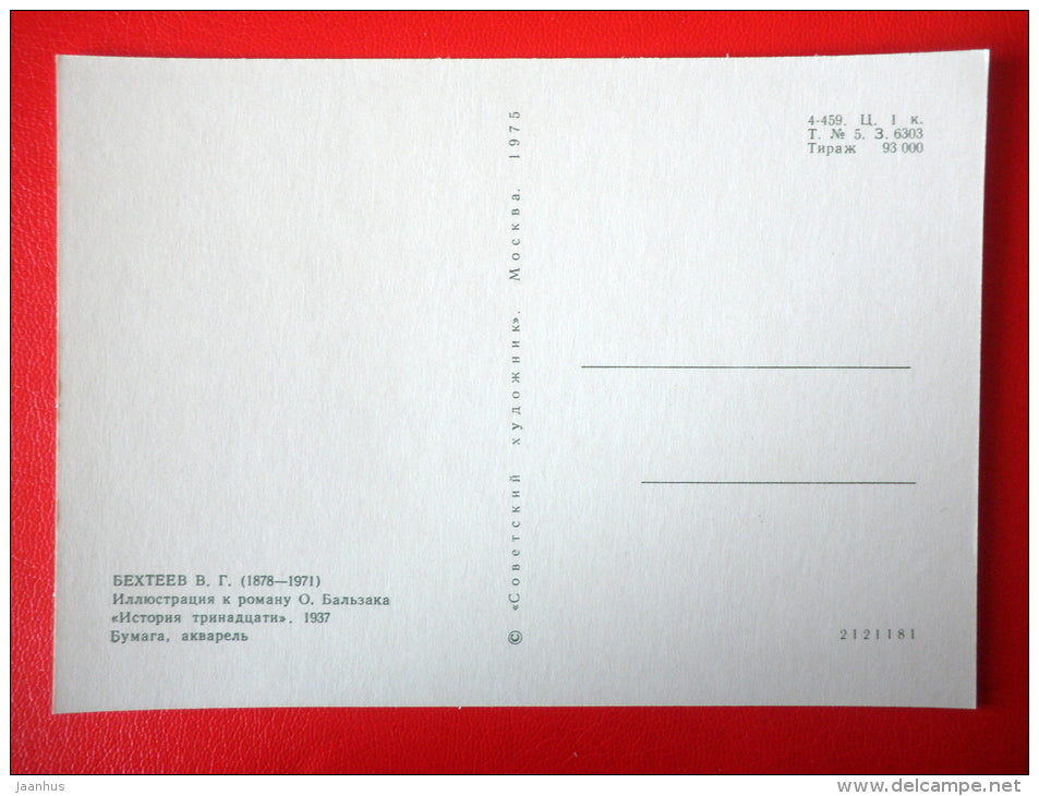 illustration by V. Behteyev - Street - History of the Thirteen - Novel by Honore de Balzac - 1975 - Russia USSR - unused - JH Postcards