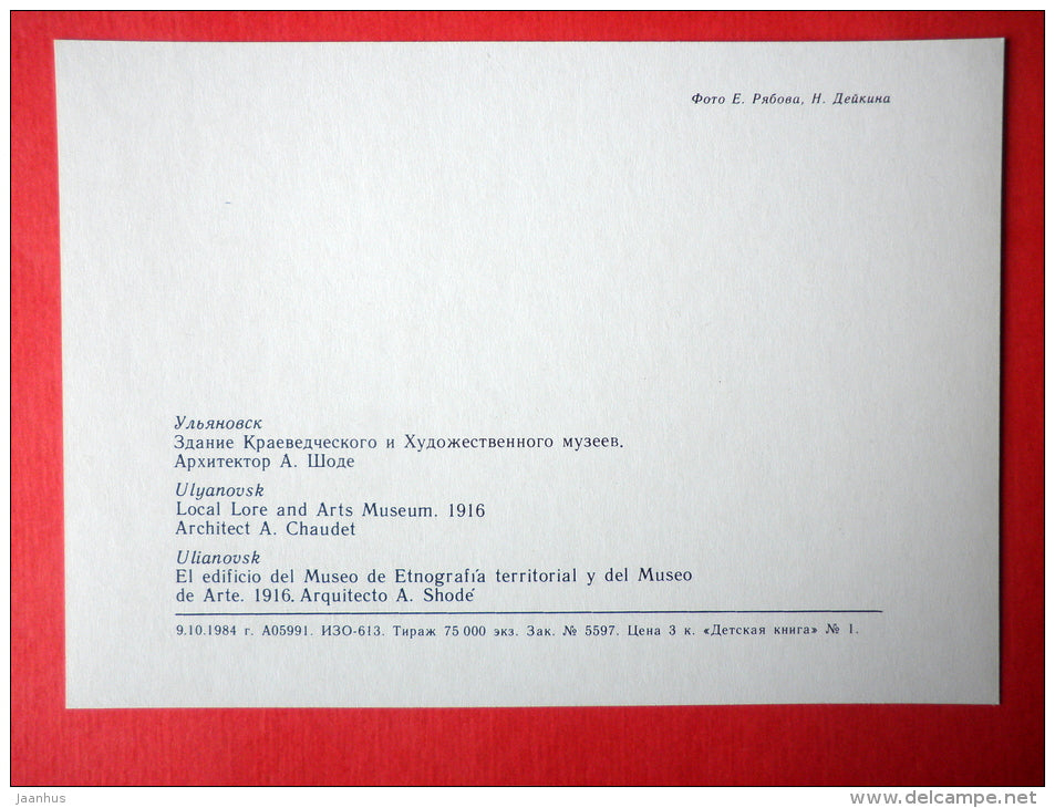Local Lore and Arts Museum, 1916 - Ulyanovsk - Simbirsk - 1984 - Russia USSR - unused - JH Postcards
