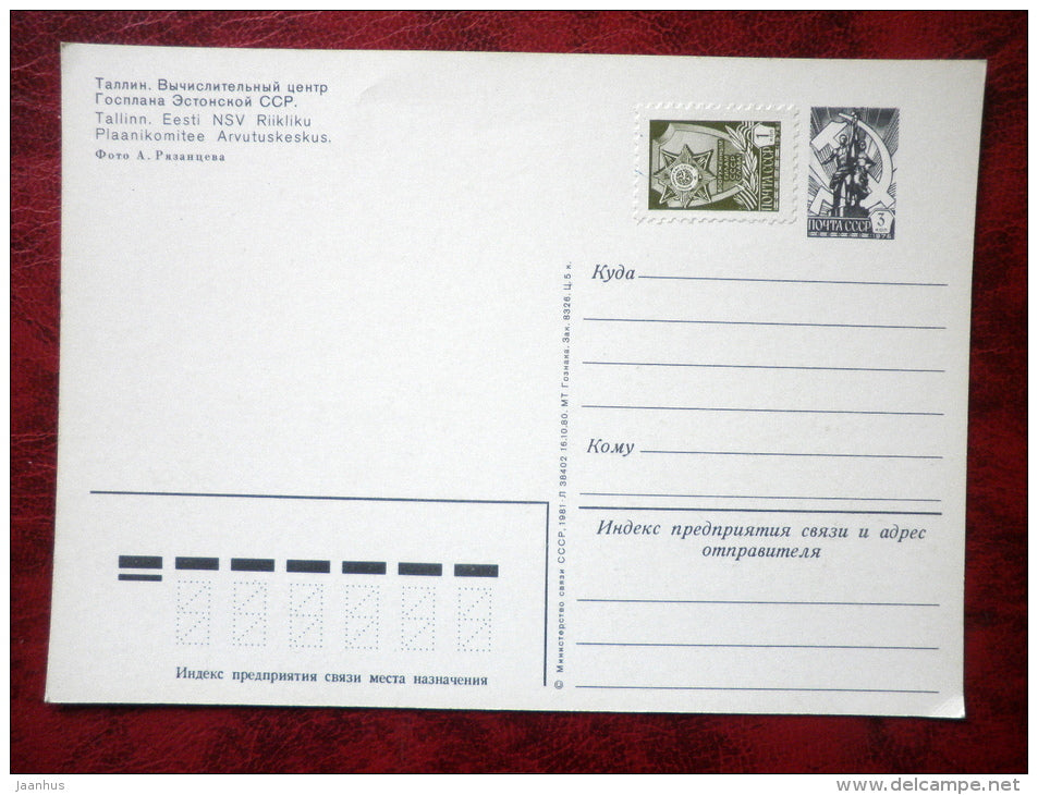 Estonian SSR State Planning Committee Computing Centre - Tallinn - 1981 - Estonia - USSR - unused - JH Postcards