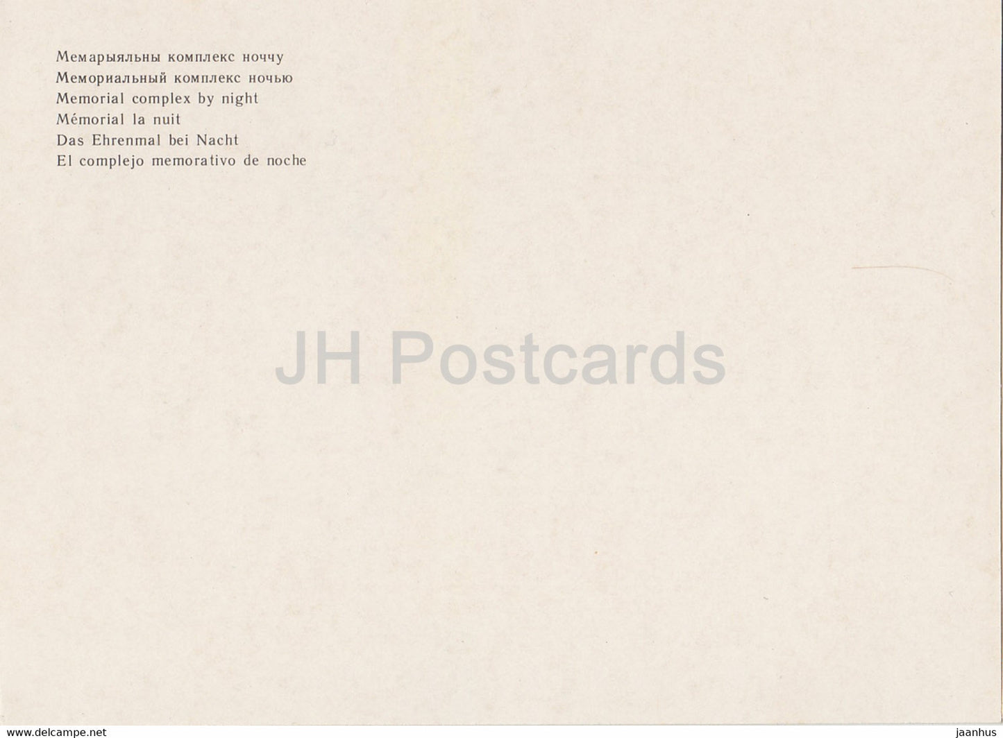 Forteresse de Brest - Complexe commémoratif de nuit - 1984 - Biélorussie URSS - inutilisé