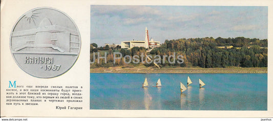 Museum View - State Museum of the History of Cosmonautics - 1984 - Russia USSR - unused - JH Postcards