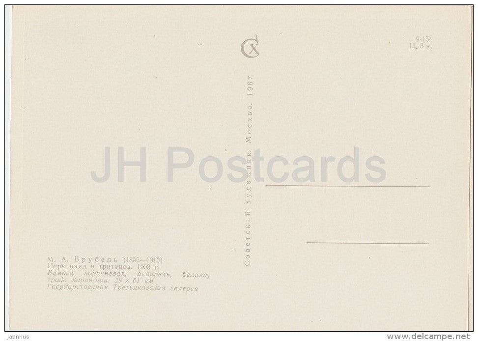 painting by M. Vrubel - Play of Naiads and Tritons , 1900 - Russian art - 1967 - Russia USSR - unused - JH Postcards