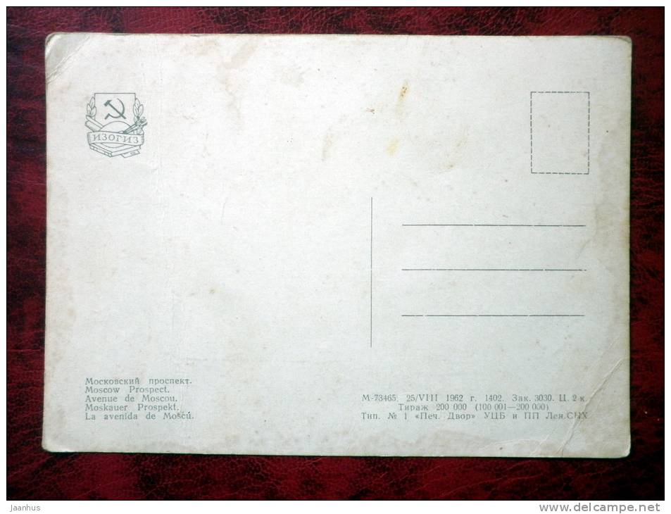 Moscow - Moscow Prospect - 1962 - Russia - USSR - unused - JH Postcards