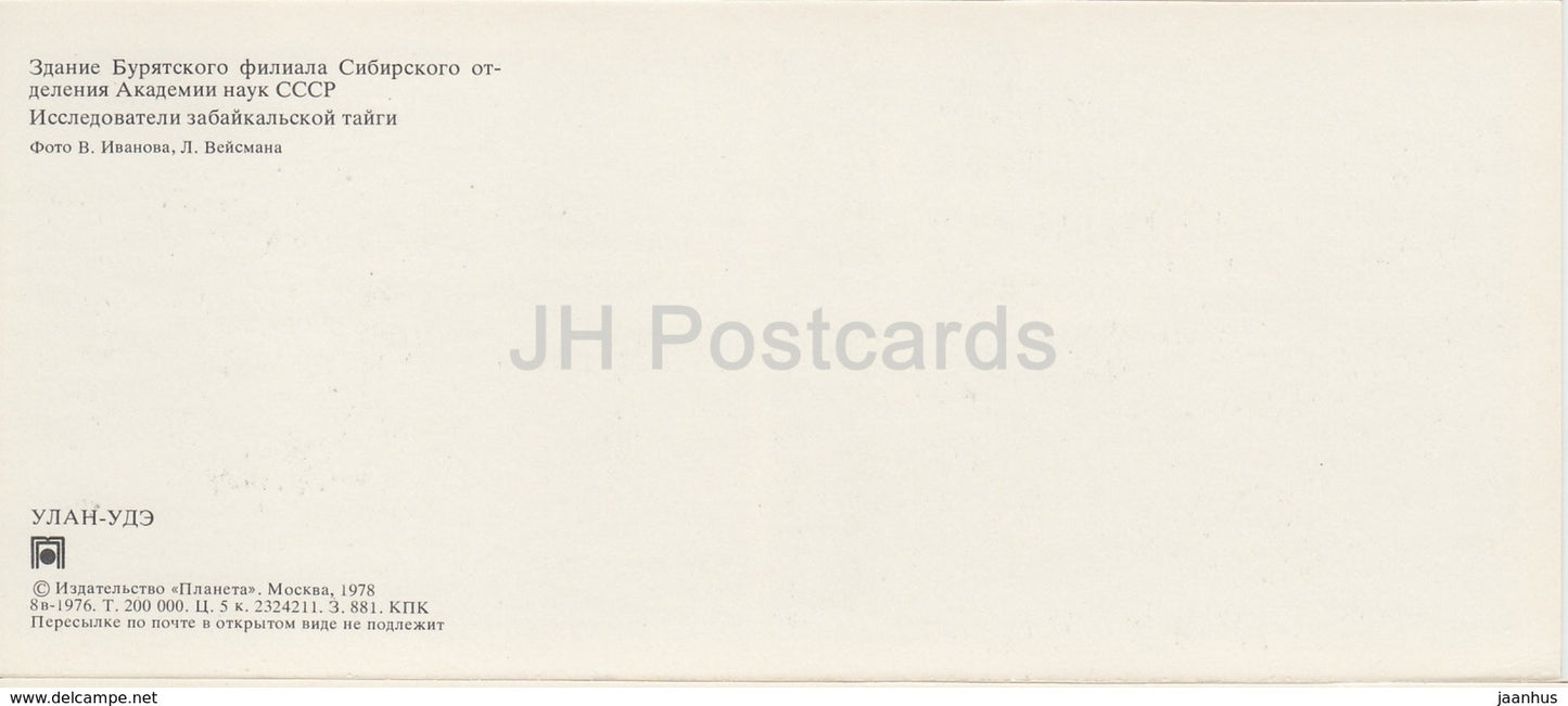 Ulan-Ude - Buryat branch of the USSR Academy of Sciences - scientists - Buryatia - 1978 - Russia USSR - unused