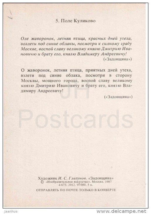 painting by I. Glazunov - Kulikovo Field - russian art - unused - JH Postcards