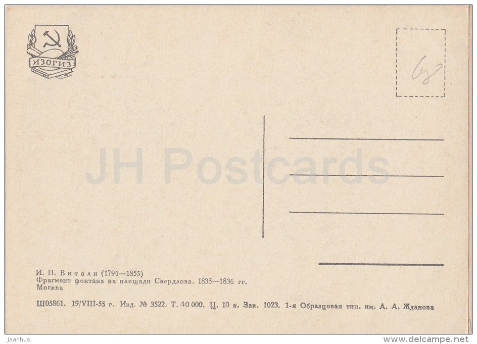 fragment of the fountain at the Sverdlov square - Moscow - 1955 - Russia USSR - unused - JH Postcards
