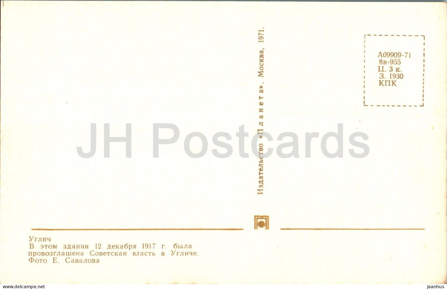 Uglich - The house where Soviet power was proclaimed in 12 December 1917 - 1971 - Russia USSR - unused