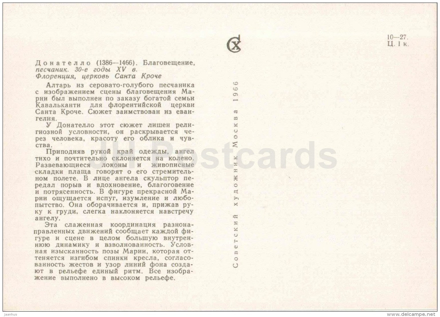 sculpture by Donatello - Annunciation , 15th century - altar - Santa Croce church - italian art - unused - JH Postcards