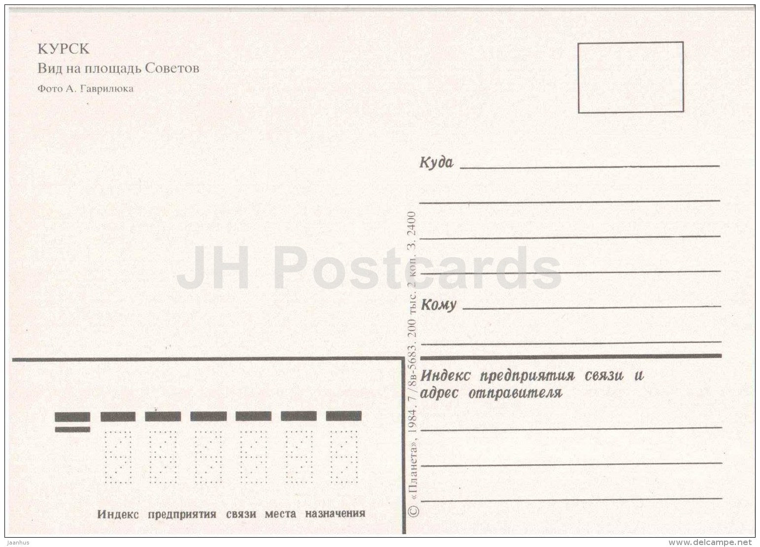 Soviet square - circus - Kursk - 1984 - Russia USSR - unused - JH Postcards